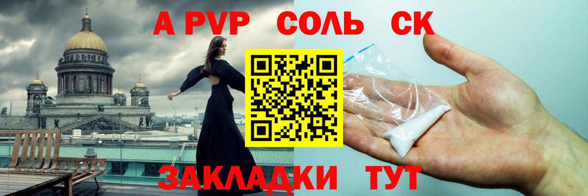 Раменское  Альфа ПВП Crystall  A-PVP Соль  Alfa_PVP  Вход с VPN 