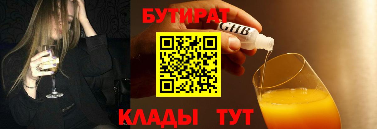 БУТИРАТ BDO Раменское