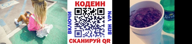 Codein напиток Lean (лин)  МЕГА ссылки  Раменское 