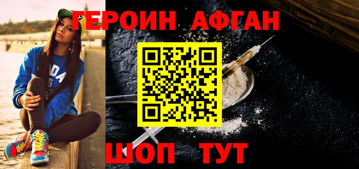 ГЕРОИН белый  Вход с VPN  Раменское 