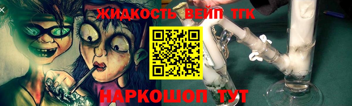 ТГК жижа  Вход с VPN  Раменское  ТГК гашишное масло 